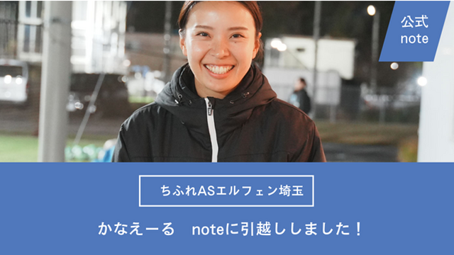 『かなえーる』noteに引越ししました！